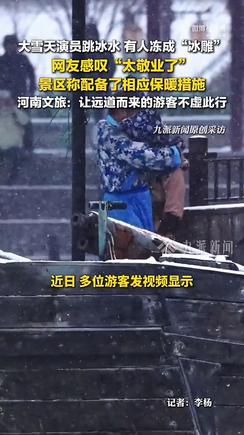 河南景点关羽冰雕竟是真人演员惹网民心痛,官方:有提供暖包(组图) - 2