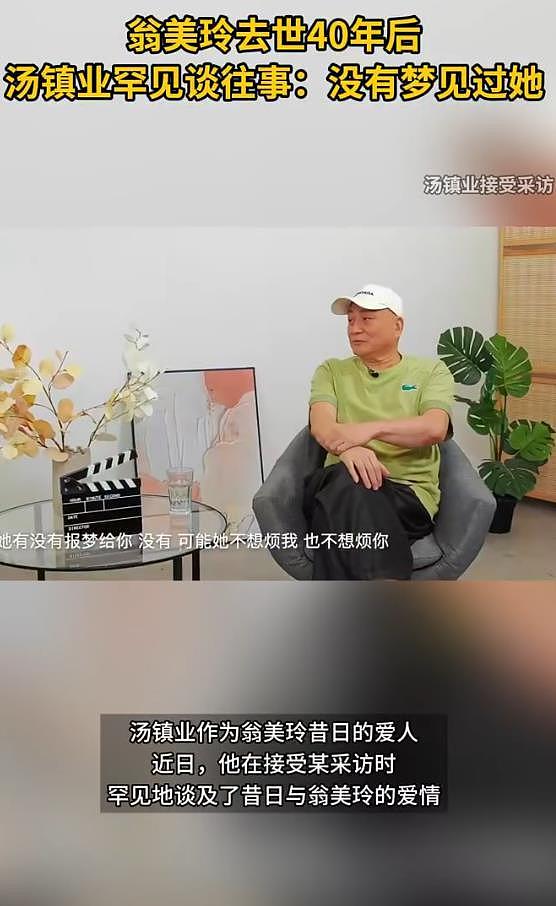 翁美玲去世时仅26岁，40年后汤镇业罕见谈往事：没有梦见过她（组图） - 3
