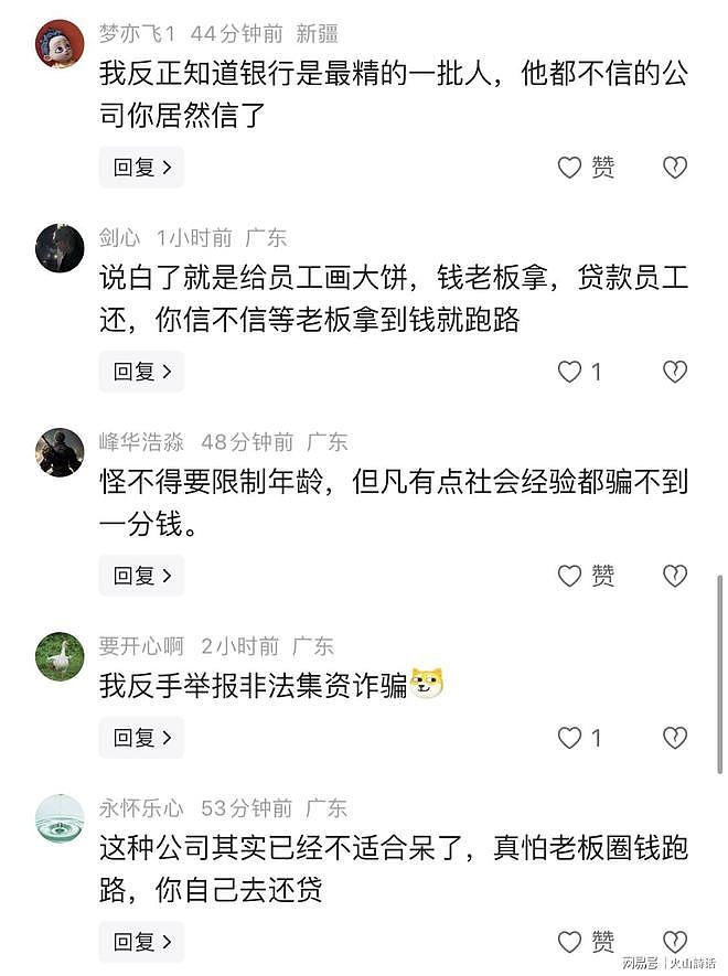 震惊！网传深圳一小公司5个月没发工资，老板拉群教员工套钱救急（组图） - 3