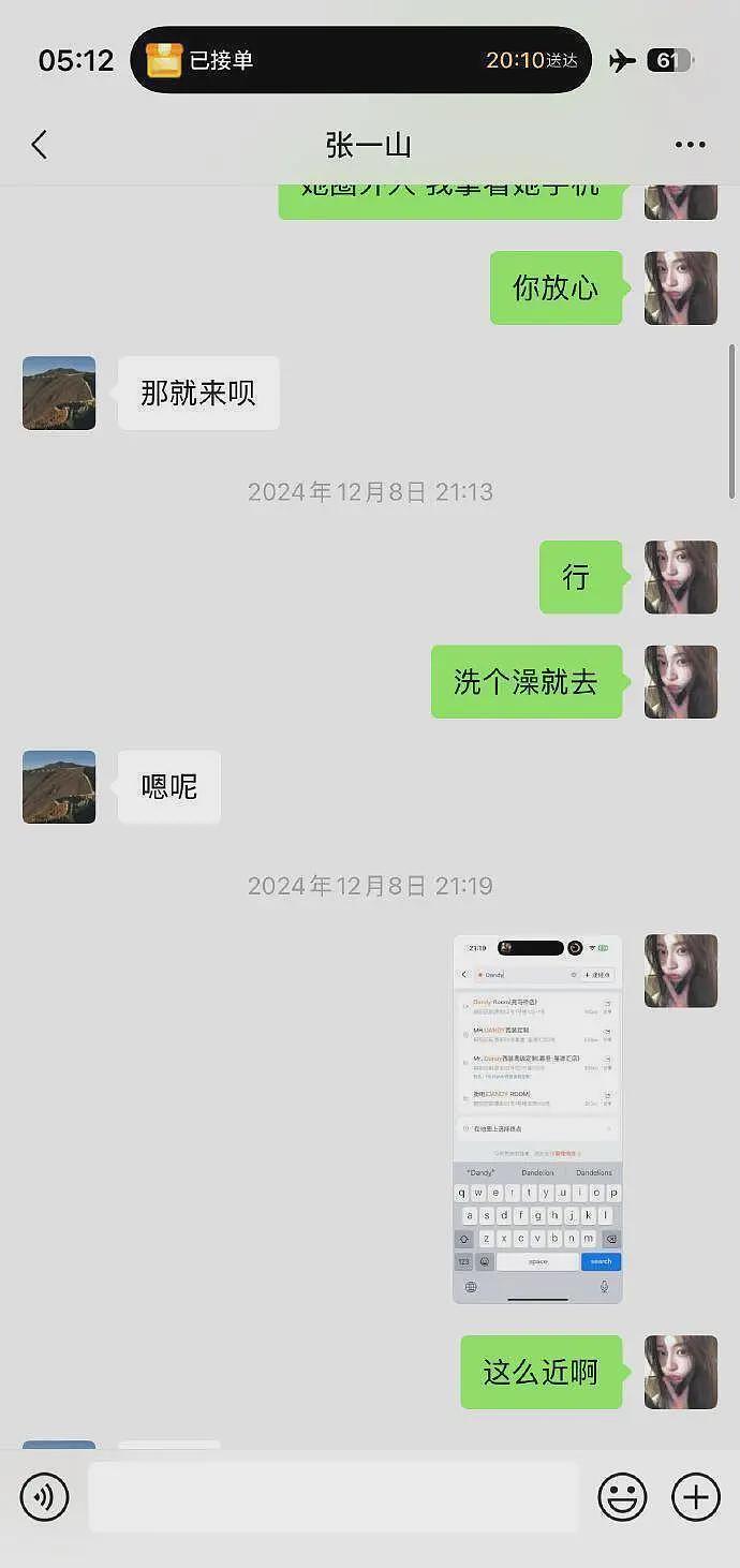 司晓迪发文喊张一山是少爷，晒出二人聊天记录，评论区炸锅了（组图） - 4