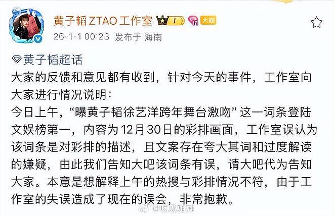 2026跨年晚会收官:3人零差评,2人翻红,1人升咖,只有他被骂惨(组图) - 19