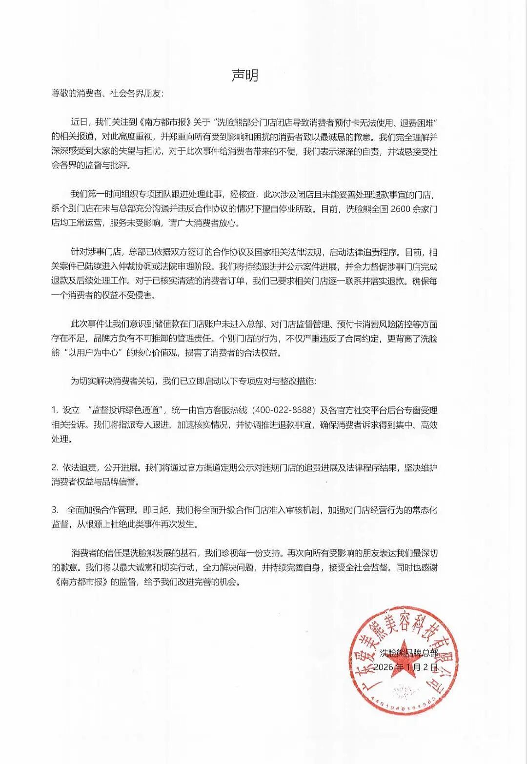 洗一次脸200多元?古天乐代言,多地门店被曝跑路(组图) - 1