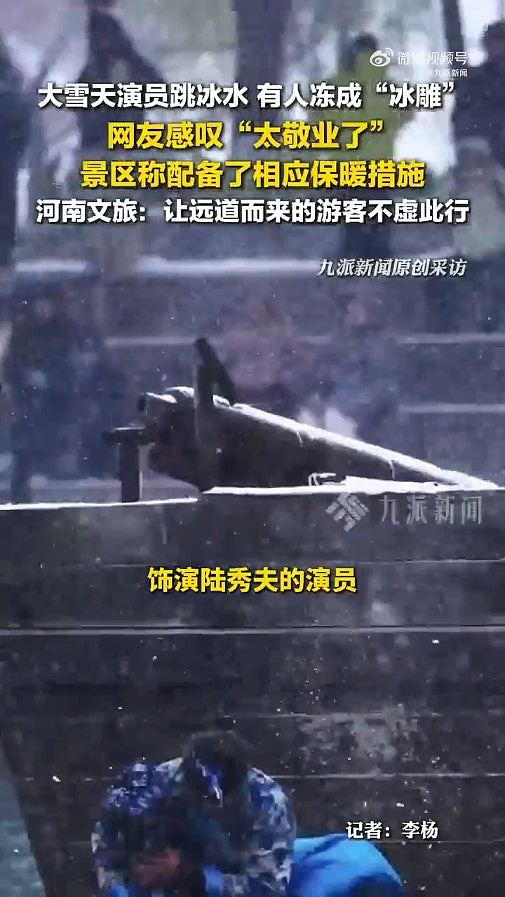 河南景点关羽冰雕竟是真人演员惹网民心痛,官方:有提供暖包(组图) - 4