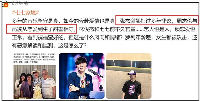 林俊杰被骂破防！付费软件禁言粉丝，疑似买营销拿周杰伦张杰说事（组图） - 5