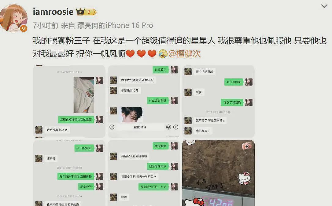 檀健次暧昧风波升级,女网红司晓迪晒聊天记录,细节全对上了(组图) - 4