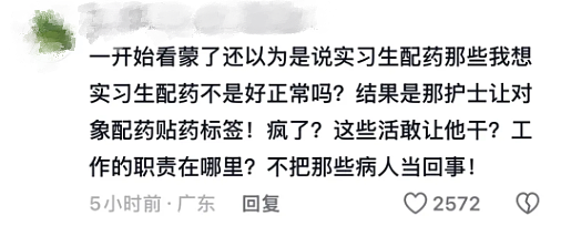 护士炫耀男友陪值夜班被停职!男子大花臂,帮忙配药、贴标签、写报告!医院:她脑子有问题(组图) - 8