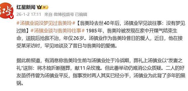 翁美玲去世时仅26岁，40年后汤镇业罕见谈往事：没有梦见过她（组图） - 1