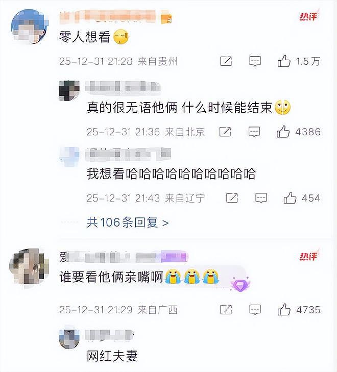 2026跨年晚会收官:3人零差评,2人翻红,1人升咖,只有他被骂惨(组图) - 18