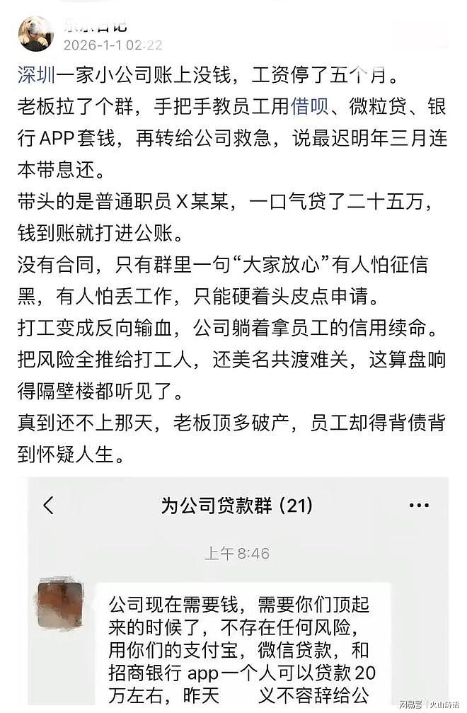 震惊！网传深圳一小公司5个月没发工资，老板拉群教员工套钱救急（组图） - 1