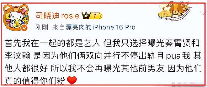 鹿晗喝醉后和司晓迪同床,更多同款证据被扒,难怪关晓彤要分手(组图) - 11