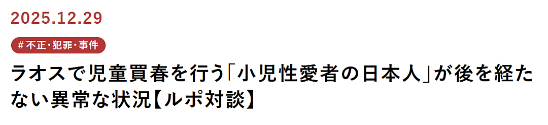 日媒爆本国男子是东南亚“少女风俗业”最大客源？记者卧底恐怖现场（组图） - 1