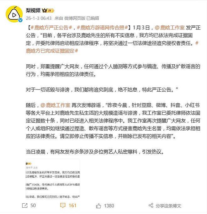鹿晗方辟谣网传合照,发严正公告:将追究到底,绝不姑息(组图) - 2