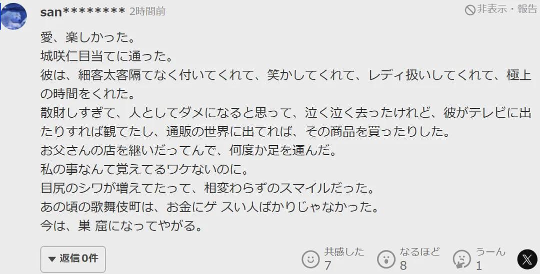 日本穷小子傍上富家女，与白富美妻子一手打造牛郎帝国！将千万女性推入债务深渊…（组图） - 15