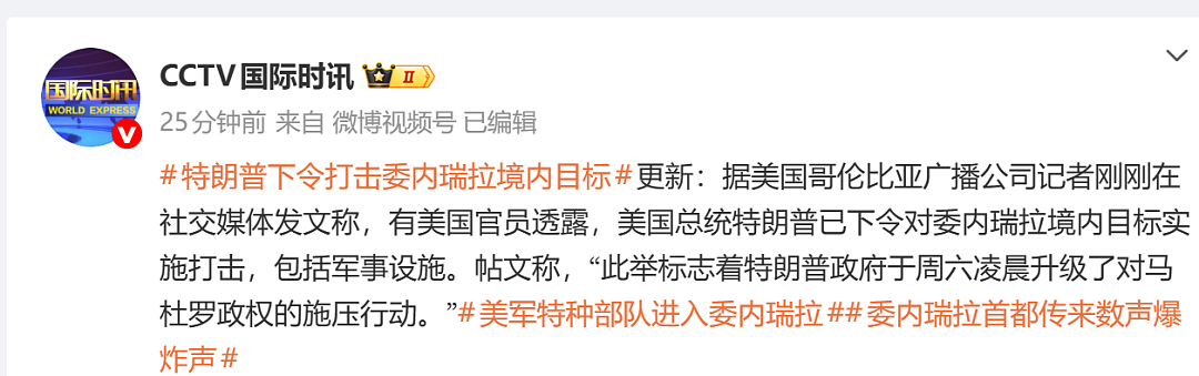 特朗普下令袭击!委内瑞拉多地军事设施及港口、机场遭空袭!美特战部队“支奴干”直升机飞抵委首都,马杜罗:全面动员,击败侵略者 - 1