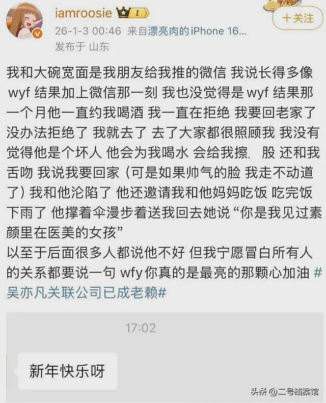 新年第一瓜！内娱共享嫂子曝料曾与多个顶流恋爱，鹿晗方发声，汪峰实惨（组图） - 3
