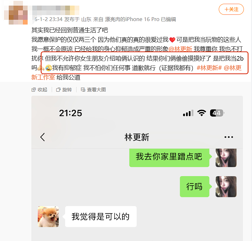 中国女网红自曝同鹿晗、檀健次等众内娱男顶流“交往”!一大波聊天记录、床照等细节流出…(组图) - 20