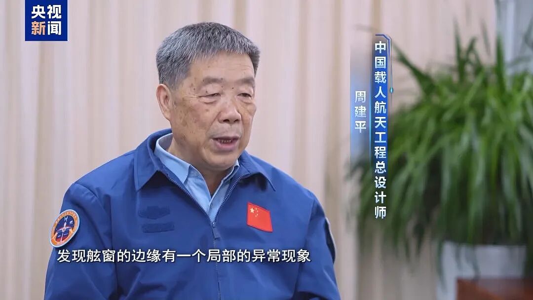 “玻璃发生撞击,已经裂透了”,人命关天,央视首度披露中国载人航天首次应急发射历程(组图) - 3