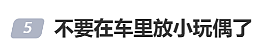 “跟子弹一样危险”,有人车里摆一整排!网友晒惨痛教训:一个急刹鼻子缝了好几针……(组图) - 1