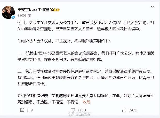 王安宇工作室否认与关晓彤恋情传闻：相关内容均属凭空捏造（组图） - 4