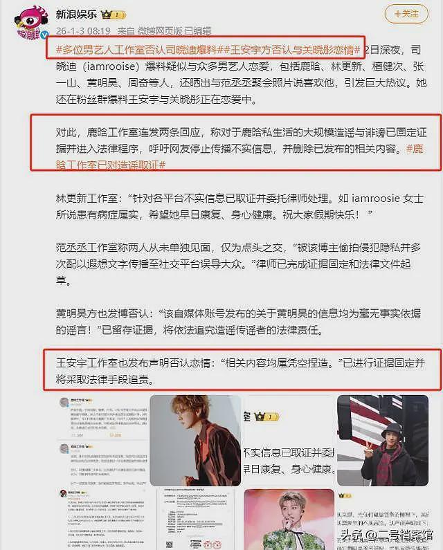 新年第一瓜！内娱共享嫂子曝料曾与多个顶流恋爱，鹿晗方发声，汪峰实惨（组图） - 15