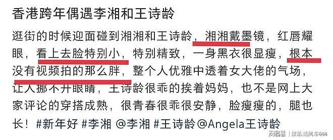 网友偶遇李湘母女,现实中看其实也就是微胖身材(组图) - 2