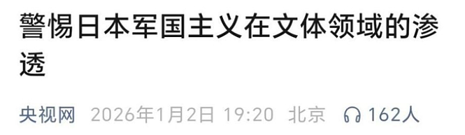 苏州男子动漫展COS这角色被警方围捕！官媒点名张本智和，称“警惕日本军国主义渗透” （视频/图） - 6