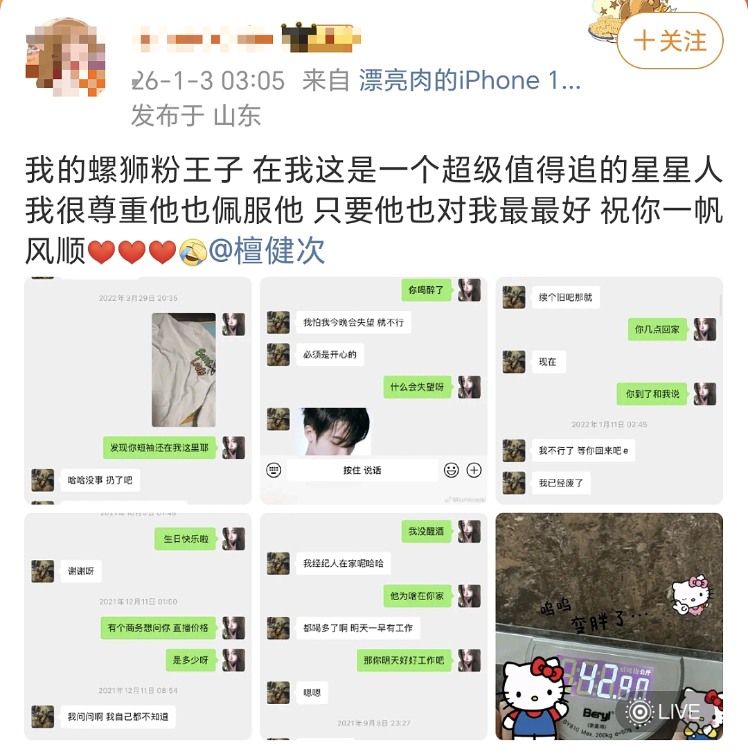中国女网红自曝同鹿晗、檀健次等众内娱男顶流“交往”!一大波聊天记录、床照等细节流出…(组图) - 24