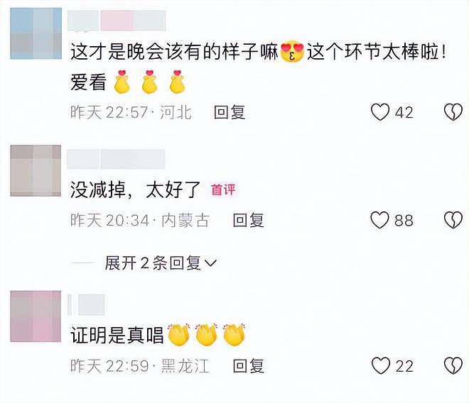 2026跨年晚会收官:3人零差评,2人翻红,1人升咖,只有他被骂惨(组图) - 11