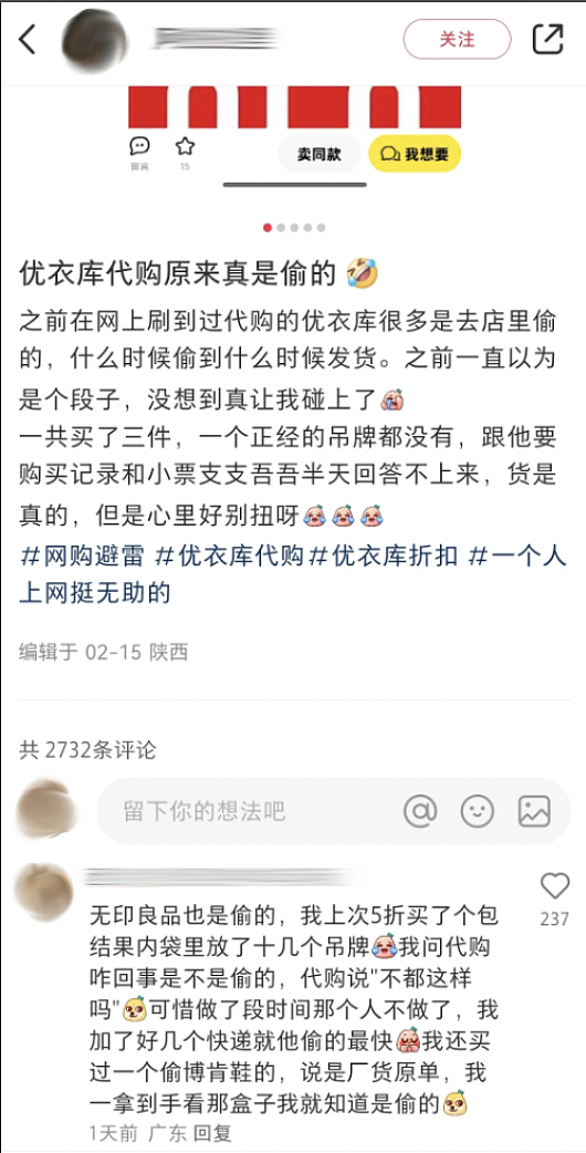 偷拍“疑似小偷”的顾客成了优衣库员工KPI？多少人逛个街吃火锅都在被商家悄悄标记（组图） - 4