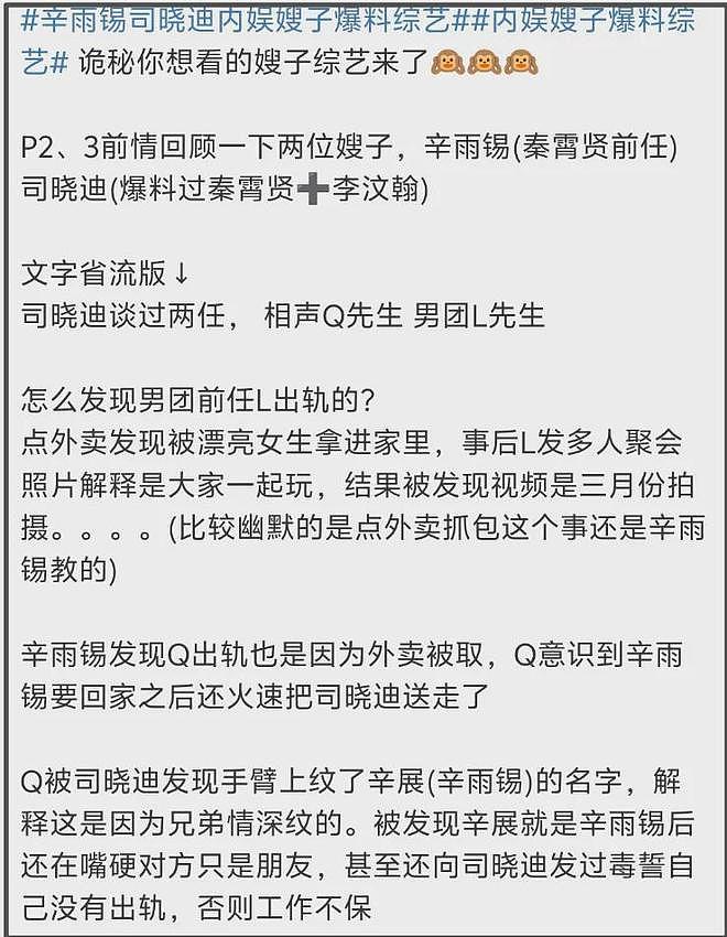 司晓迪爆料关键时间点!当男明星小三身份曝光,24年后只能谈糊咖(组图) - 20