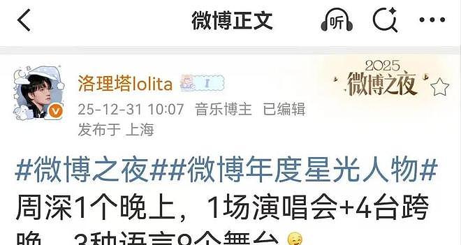 2026跨年晚会收官:3人零差评,2人翻红,1人升咖,只有他被骂惨(组图) - 8