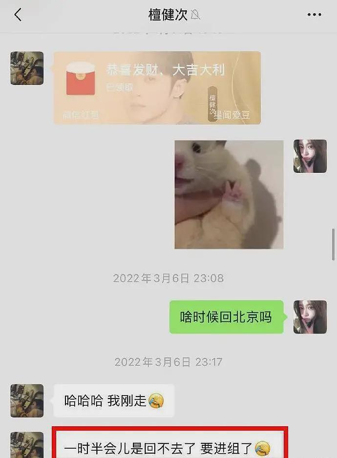 檀健次暧昧风波升级,女网红司晓迪晒聊天记录,细节全对上了(组图) - 11