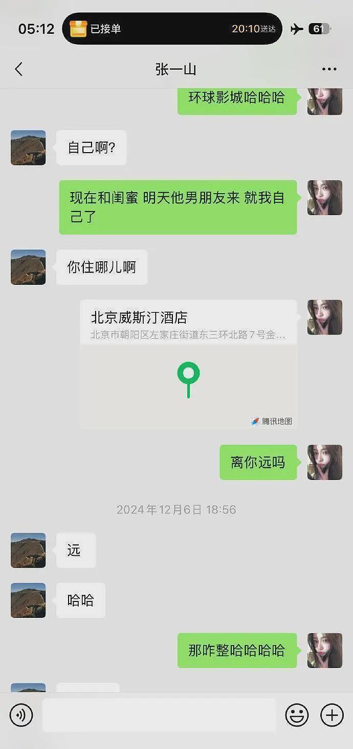 司晓迪发文喊张一山是少爷，晒出二人聊天记录，评论区炸锅了（组图） - 3