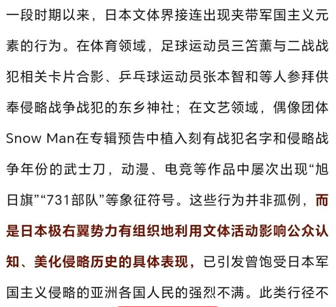 苏州男子动漫展COS这角色被警方围捕！官媒点名张本智和，称“警惕日本军国主义渗透” （视频/图） - 7