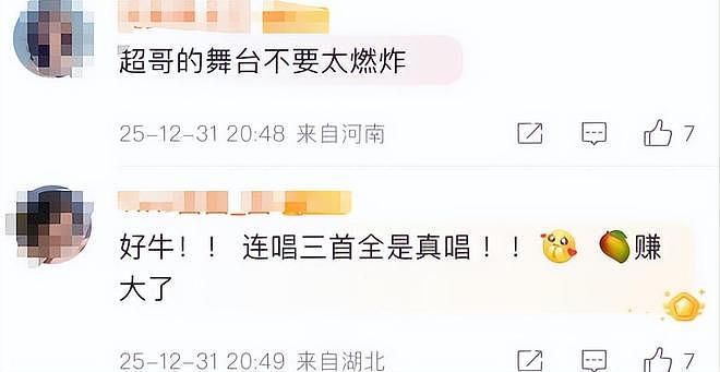 2026跨年晚会收官:3人零差评,2人翻红,1人升咖,只有他被骂惨(组图) - 5
