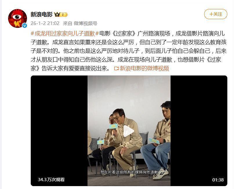 成龙首次向儿子房祖名道歉：如果重来还是会严厉，但现在知道错了（组图） - 1