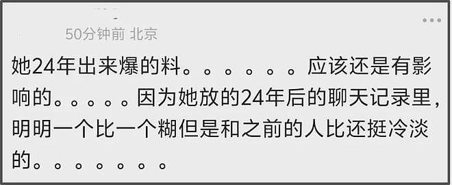司晓迪爆料关键时间点!当男明星小三身份曝光,24年后只能谈糊咖(组图) - 26