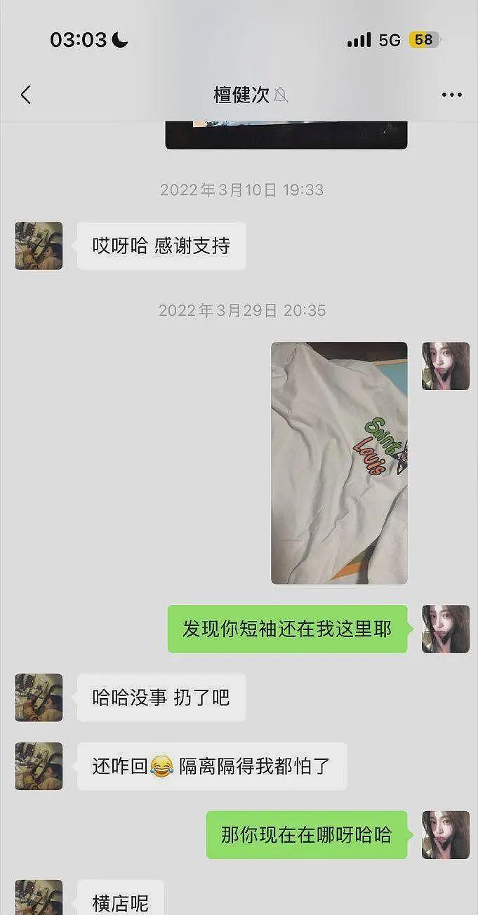 檀健次暧昧风波升级,女网红司晓迪晒聊天记录,细节全对上了(组图) - 9