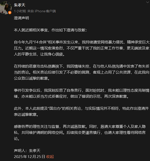 终于翻车了!当众道歉众人骂,结婚请不到人众叛亲离?(组图) - 1
