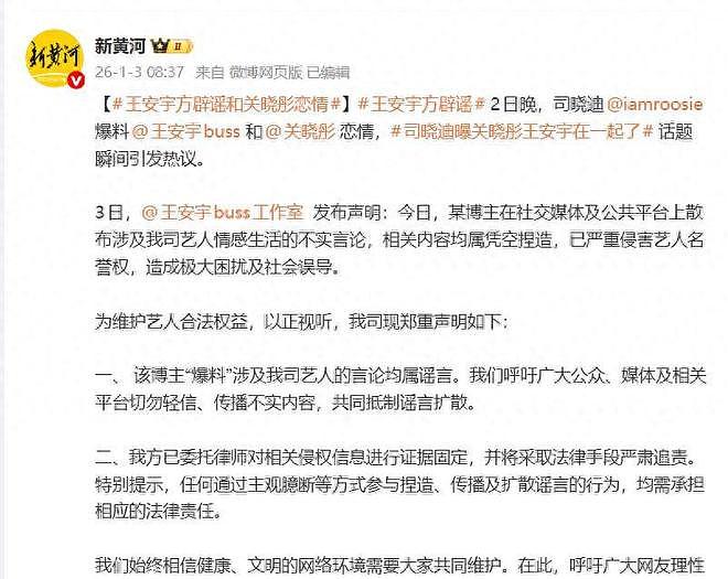 王安宇工作室否认与关晓彤恋情传闻：相关内容均属凭空捏造（组图） - 1
