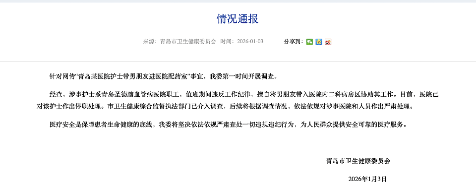 护士炫耀男友陪值夜班被停职!男子大花臂,帮忙配药、贴标签、写报告!医院:她脑子有问题(组图) - 1