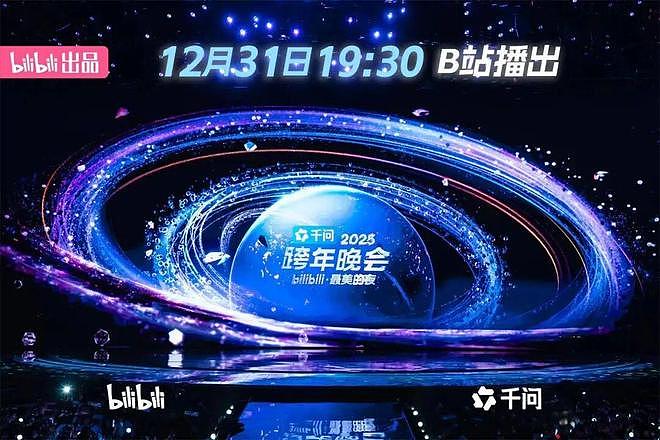 2026跨年晚会复盘:流量、情怀、圈层,谁才是真顶流?(组图) - 12