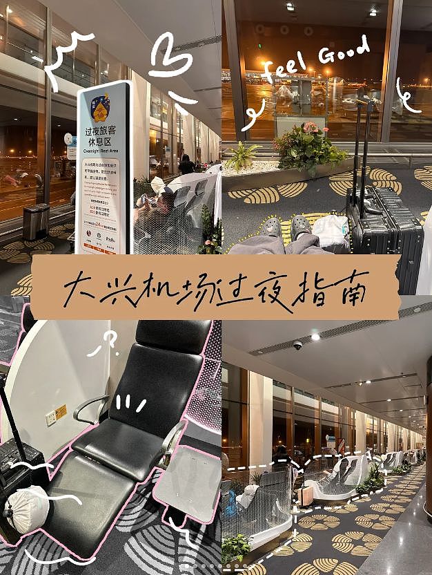 大兴机场被北漂睡成“洗浴中心”,撕开当下社会最体面的一幕(组图) - 4