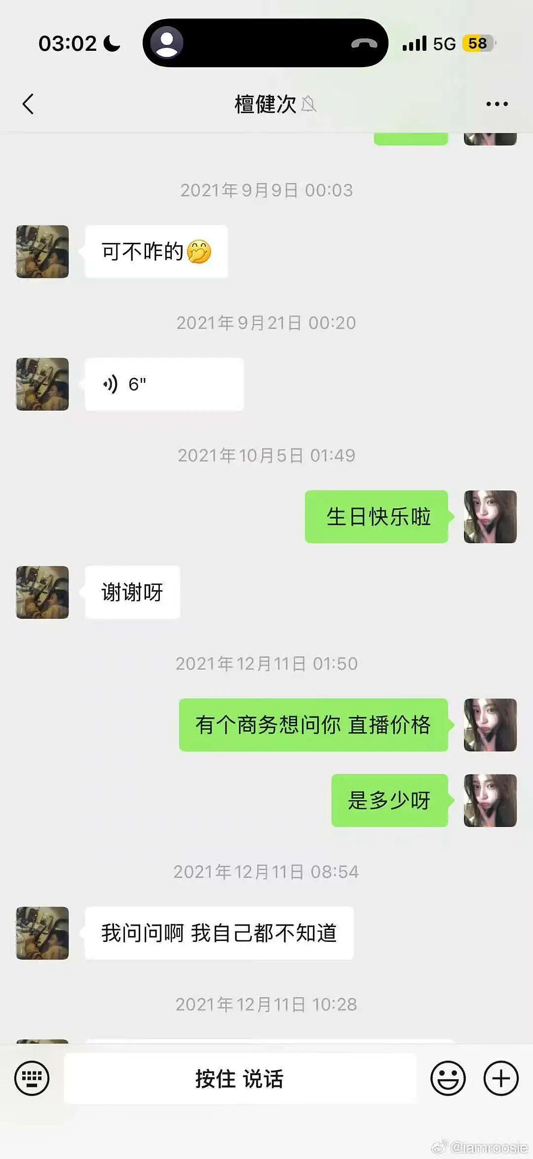 中国女网红自曝同鹿晗、檀健次等众内娱男顶流“交往”!一大波聊天记录、床照等细节流出…(组图) - 32
