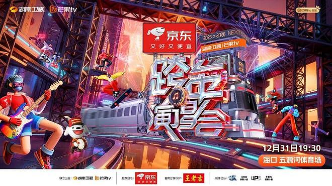 2026跨年晚会复盘:流量、情怀、圈层,谁才是真顶流?(组图) - 11