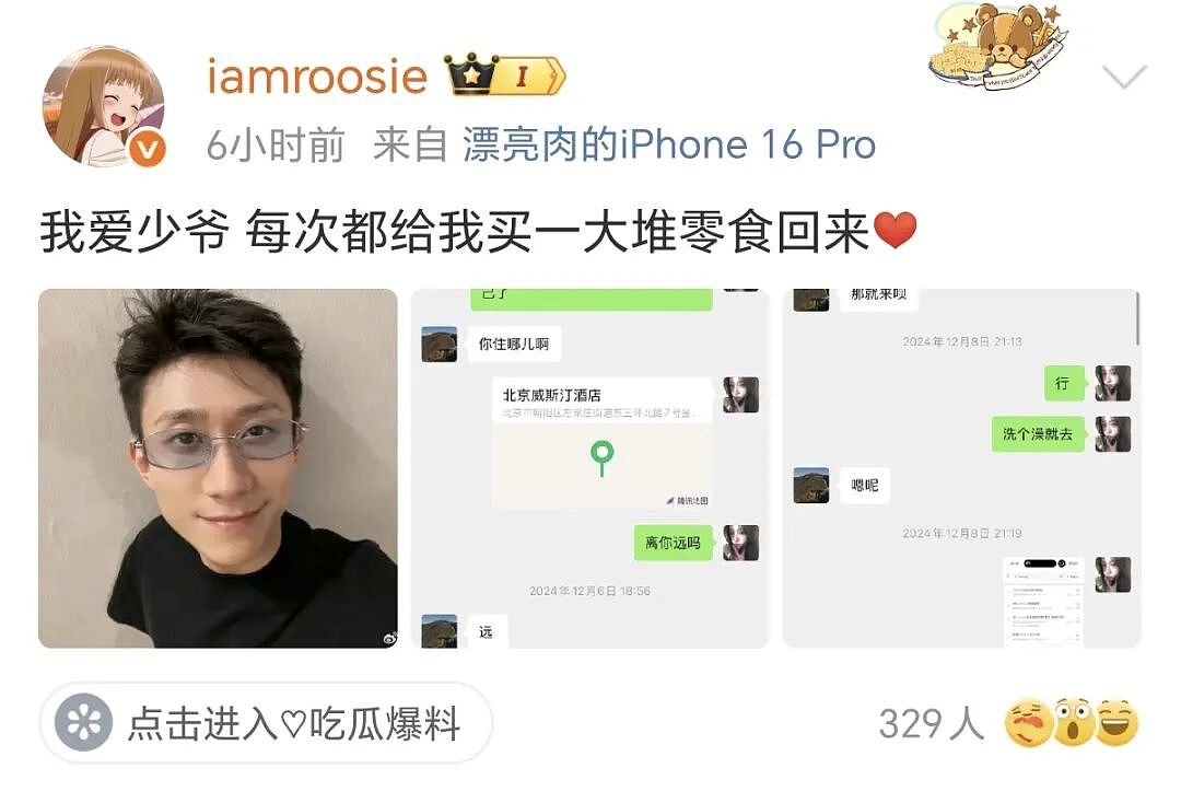 中国女网红自曝同鹿晗、檀健次等众内娱男顶流“交往”!一大波聊天记录、床照等细节流出…(组图) - 35