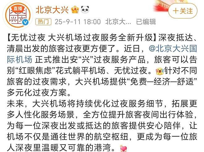 大兴机场被北漂睡成“洗浴中心”,撕开当下社会最体面的一幕(组图) - 3