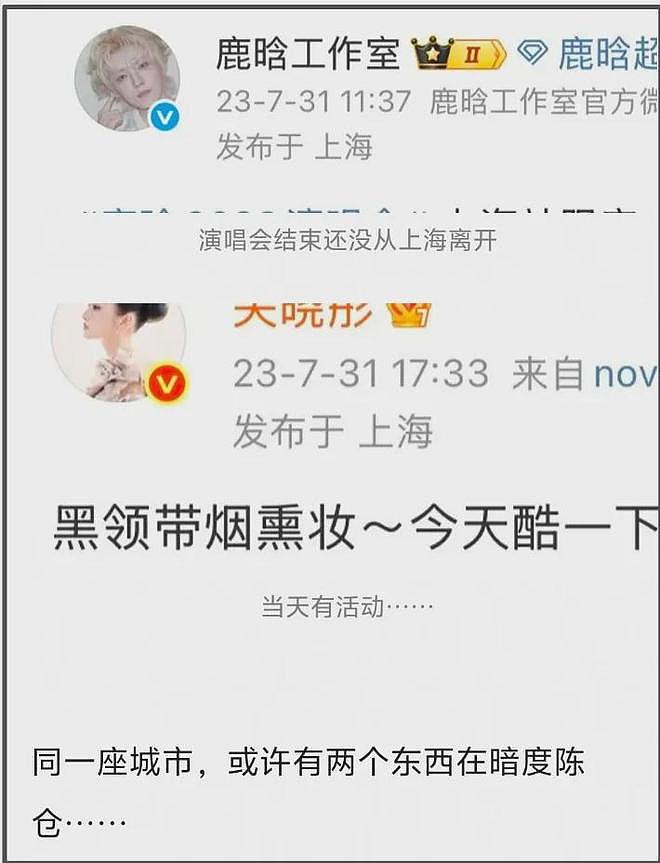 关晓彤太惨了!鹿晗演唱会期间和司晓迪同城,对方还演短剧挑衅(组图) - 23