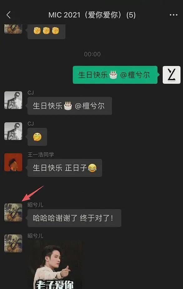 檀健次暧昧风波升级,女网红司晓迪晒聊天记录,细节全对上了(组图) - 16