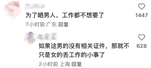 护士炫耀男友陪值夜班被停职!男子大花臂,帮忙配药、贴标签、写报告!医院:她脑子有问题(组图) - 9